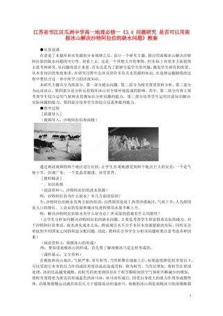江苏省邗江区瓜洲中学高中地理《3.4 问题研究 是否可以用南极冰山解决沙特阿拉伯的缺水问题》教案 新人教版必修1
