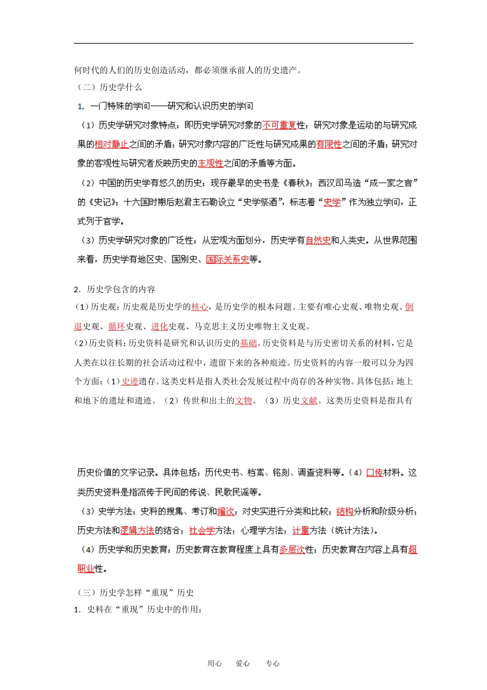 2013届高考历史一轮复习 专题29 探索历史的奥秘教学案_第2页