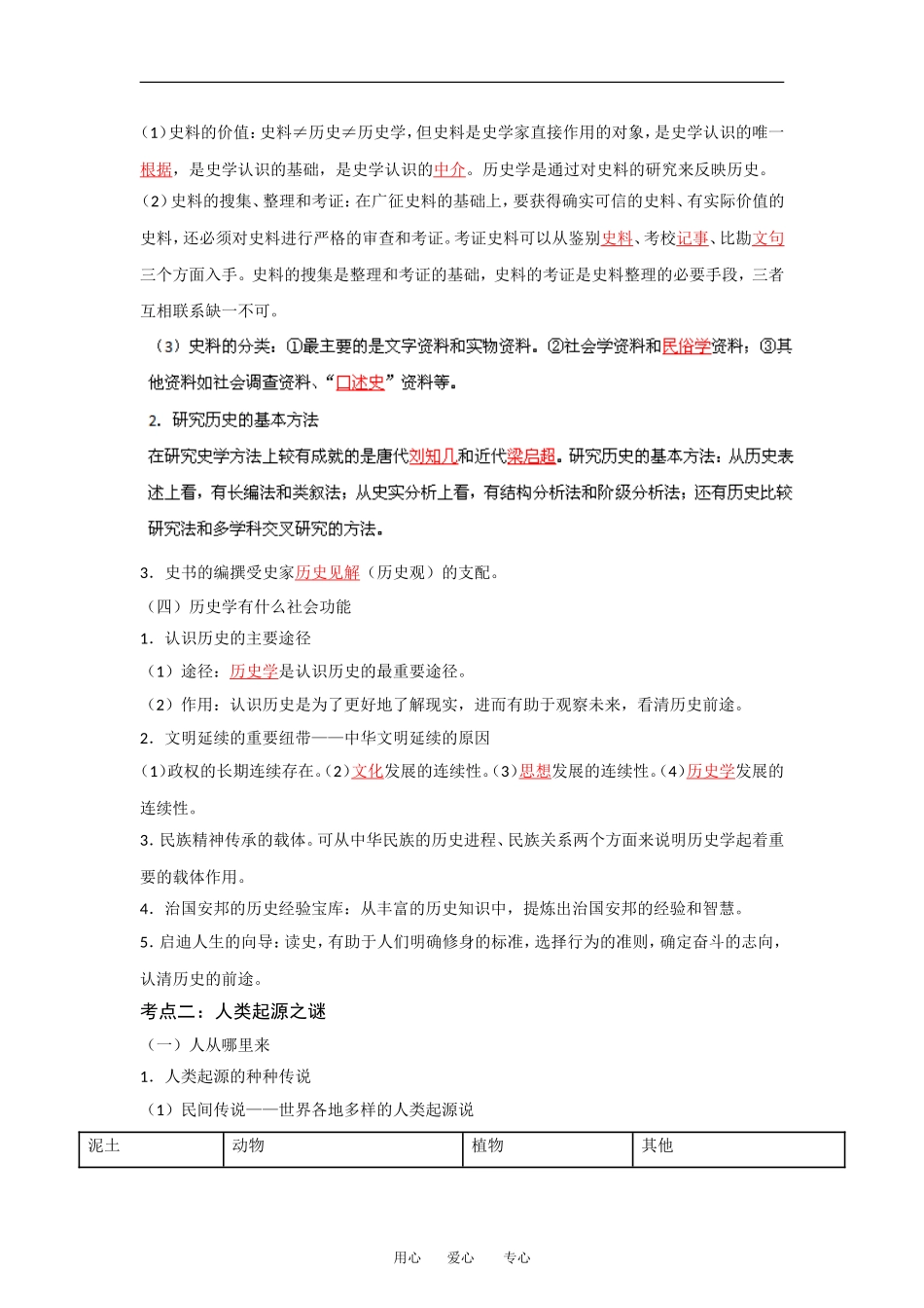 2013届高考历史一轮复习 专题29 探索历史的奥秘教学案_第3页