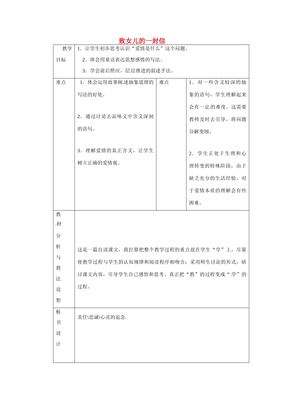 九年级语文上册《8 致女儿的信》教学设计2 新人教版-新人教版初中九年级上册语文教案_第1页