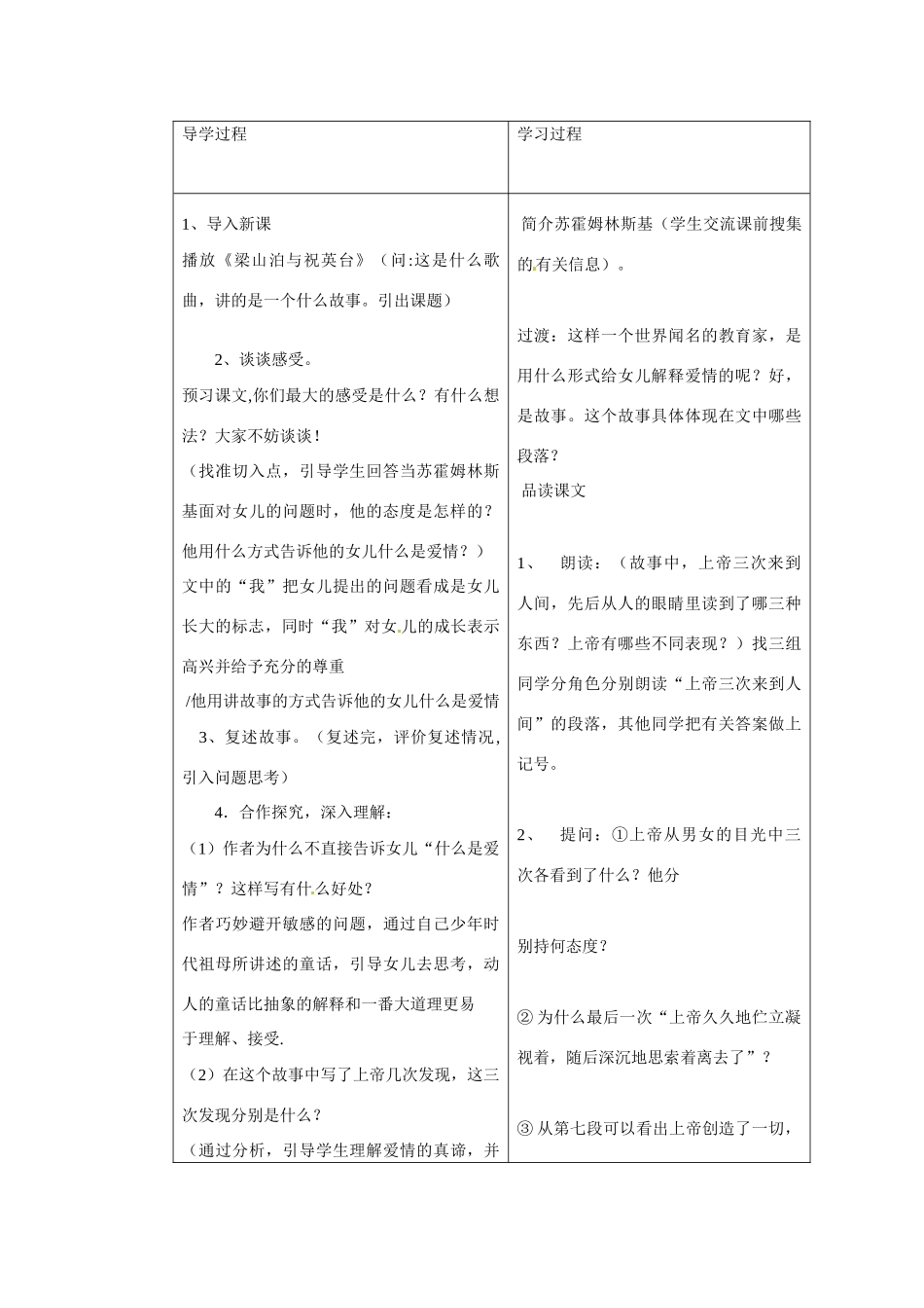 九年级语文上册《8 致女儿的信》教学设计2 新人教版-新人教版初中九年级上册语文教案_第2页