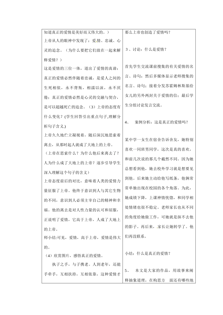 九年级语文上册《8 致女儿的信》教学设计2 新人教版-新人教版初中九年级上册语文教案_第3页