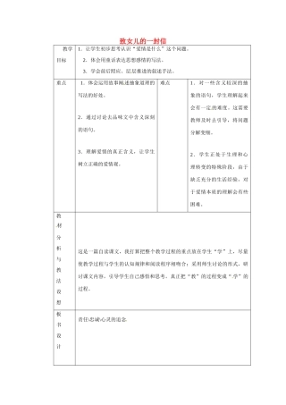 九年级语文上册《8 致女儿的信》教学设计2 新人教版-新人教版初中九年级上册语文教案