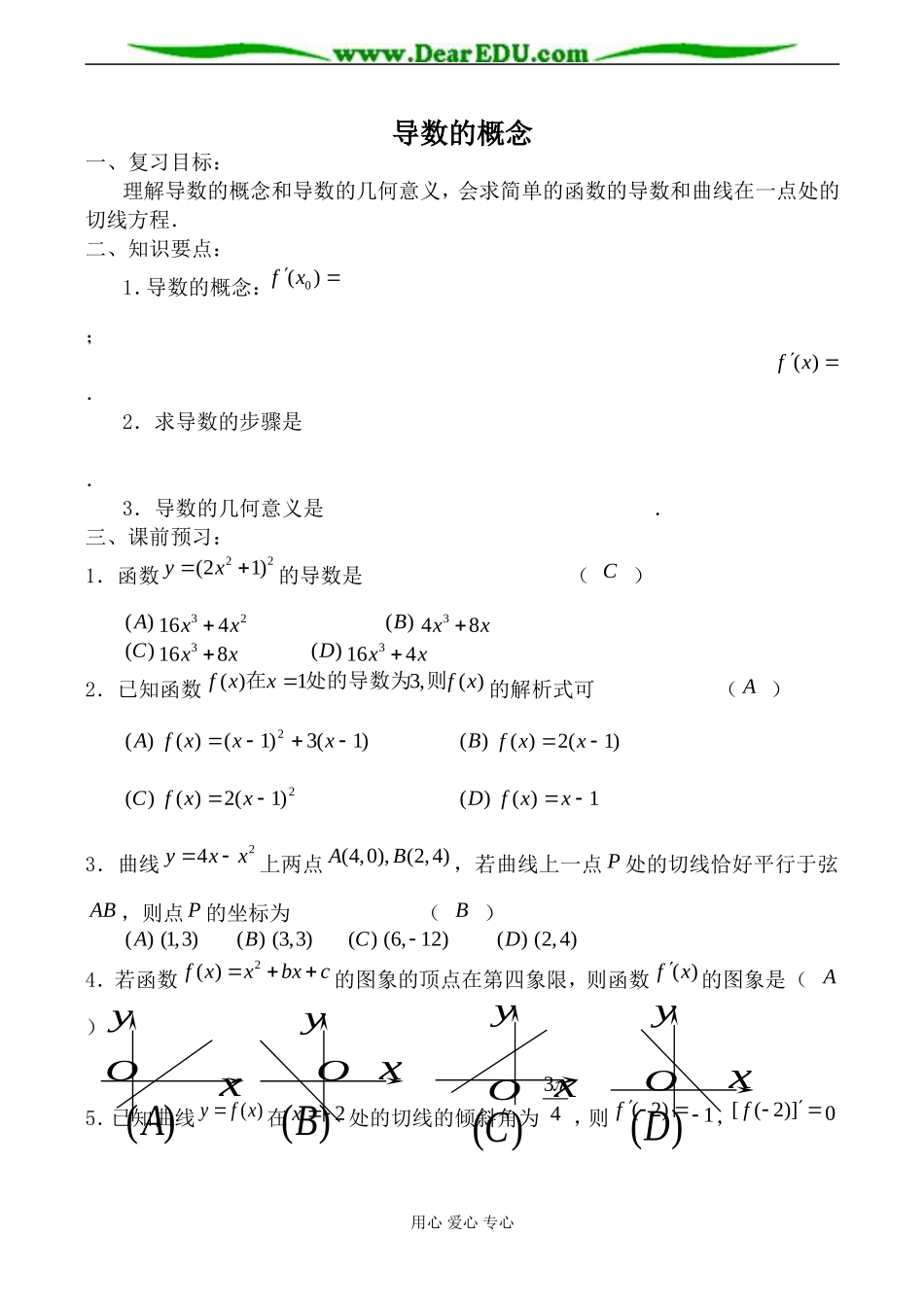 苏教版选修1-1高中数学导数的概念2_第1页
