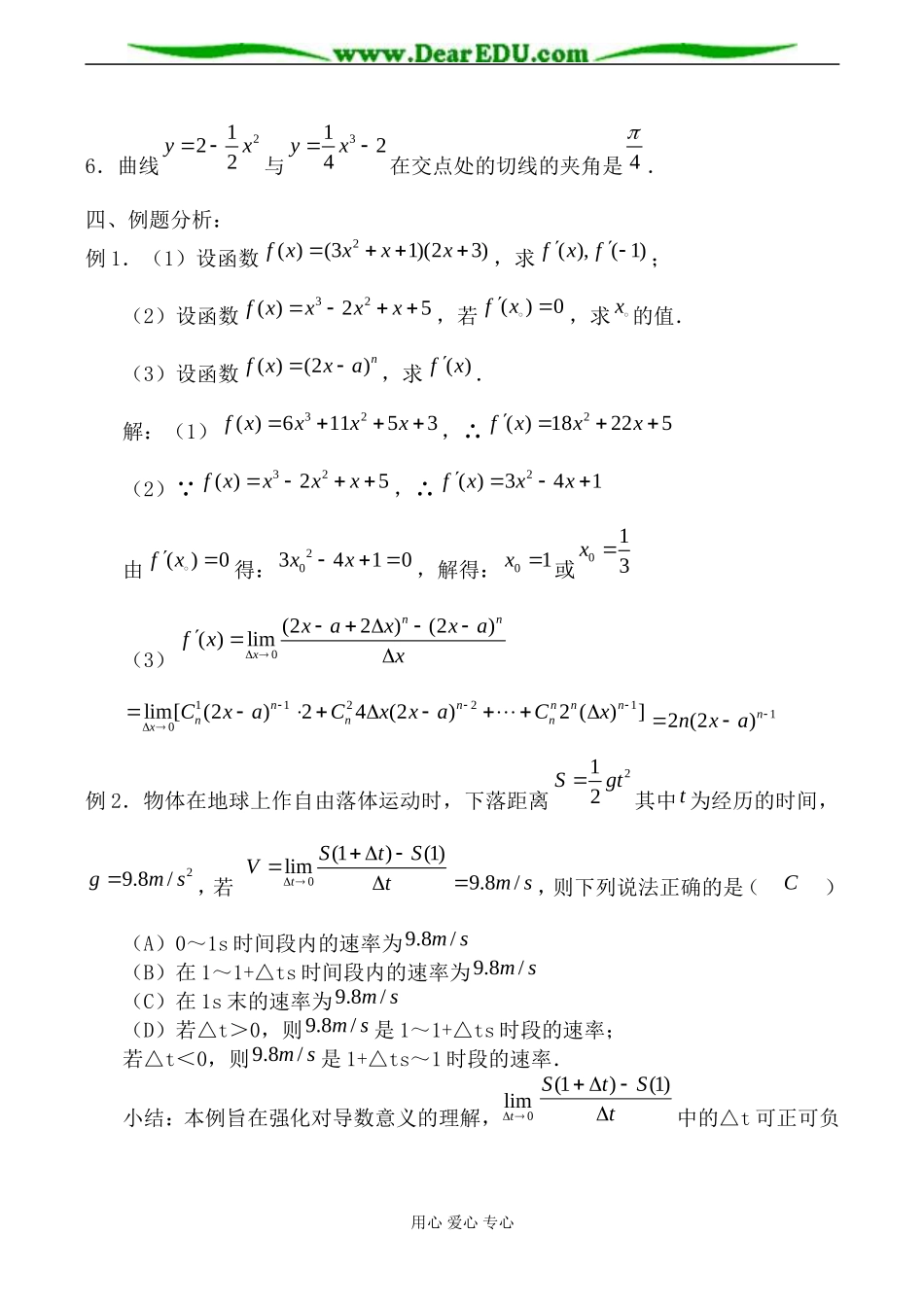 苏教版选修1-1高中数学导数的概念2_第2页