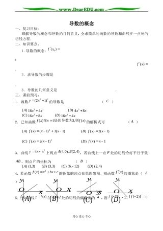 苏教版选修1-1高中数学导数的概念2