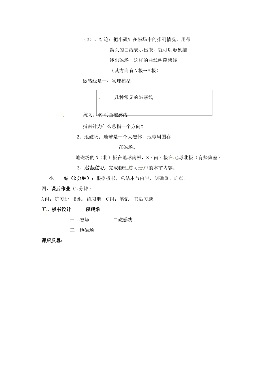 辽宁省丹东七中八年级物理《9.2 磁场》教案 人教新课标版_第2页