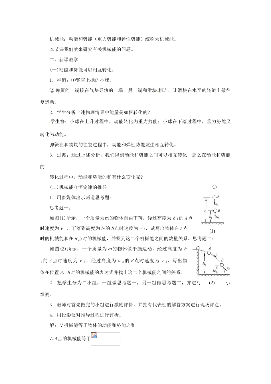 黑龙江省哈尔滨市木兰高级中学高中物理 机械能守恒定律教案4 新人教版必修1_第2页