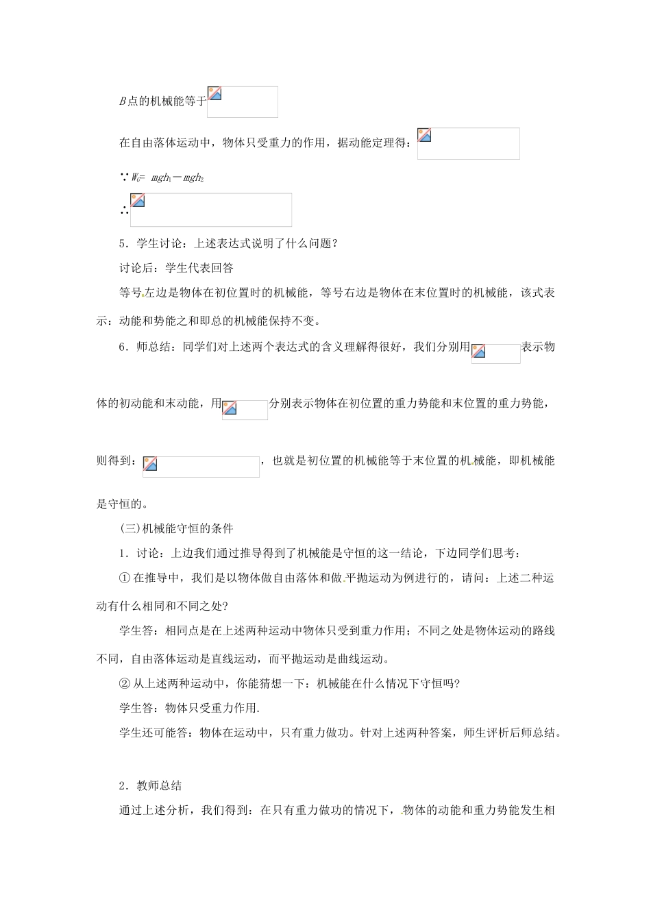 黑龙江省哈尔滨市木兰高级中学高中物理 机械能守恒定律教案4 新人教版必修1_第3页