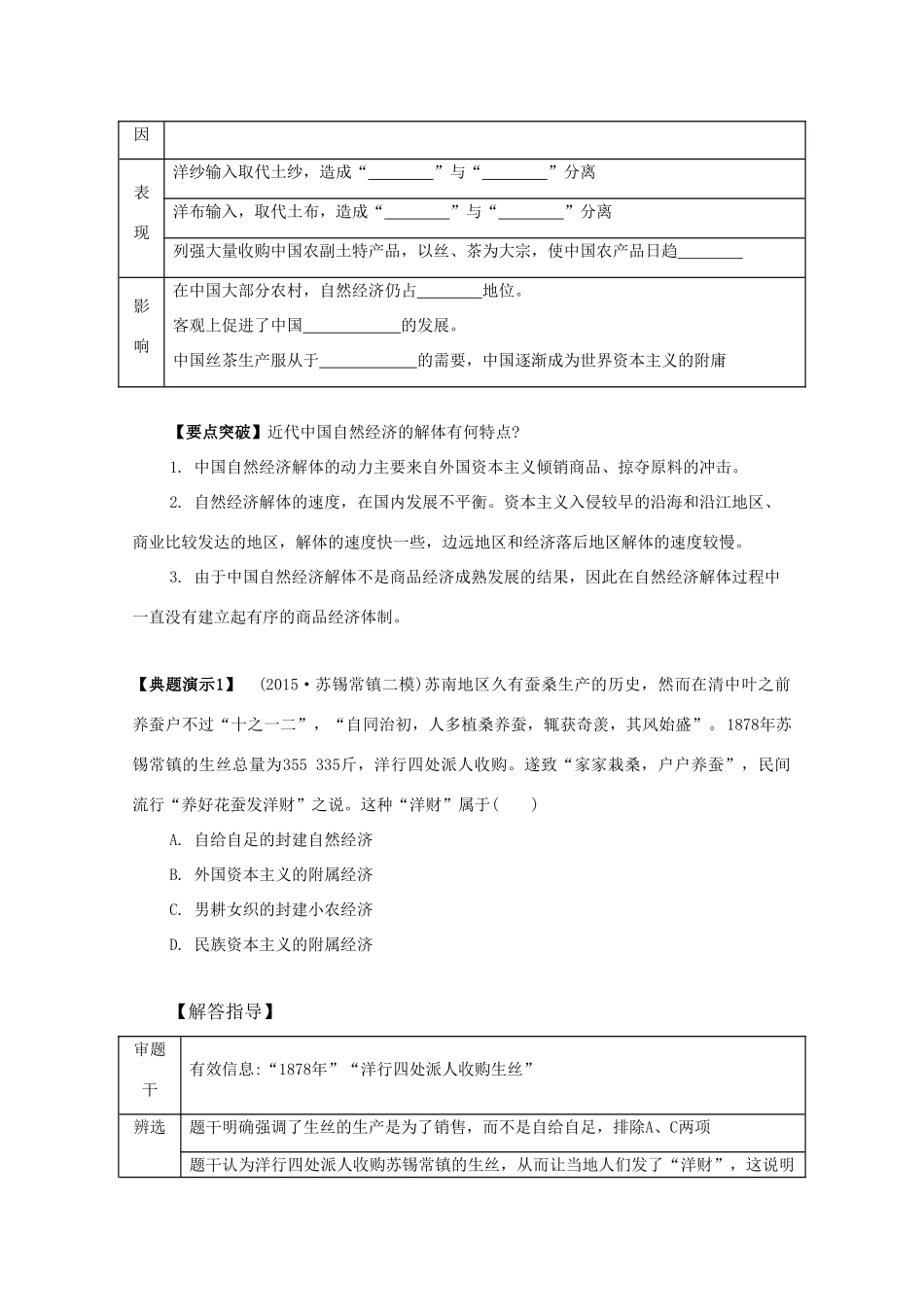 （江苏专版）高考历史一轮复习 第9单元 近代中国经济结构的变动与资本主义的曲折发展、中国近现代社会生活的变迁 第17讲 近代中国经济结构的变动与资本主义的曲折发展导学案-人教版高三全册历史学案_第2页