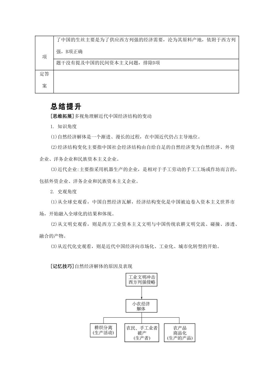 （江苏专版）高考历史一轮复习 第9单元 近代中国经济结构的变动与资本主义的曲折发展、中国近现代社会生活的变迁 第17讲 近代中国经济结构的变动与资本主义的曲折发展导学案-人教版高三全册历史学案_第3页