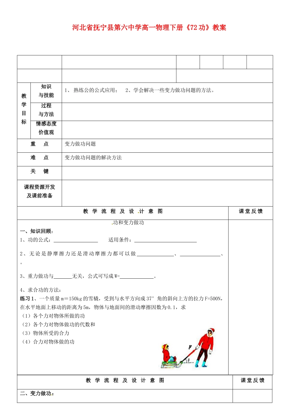 河北省抚宁县第六中学高一物理下册《功》教案_第1页