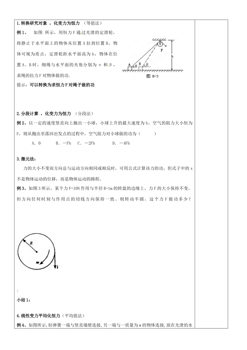河北省抚宁县第六中学高一物理下册《功》教案_第2页