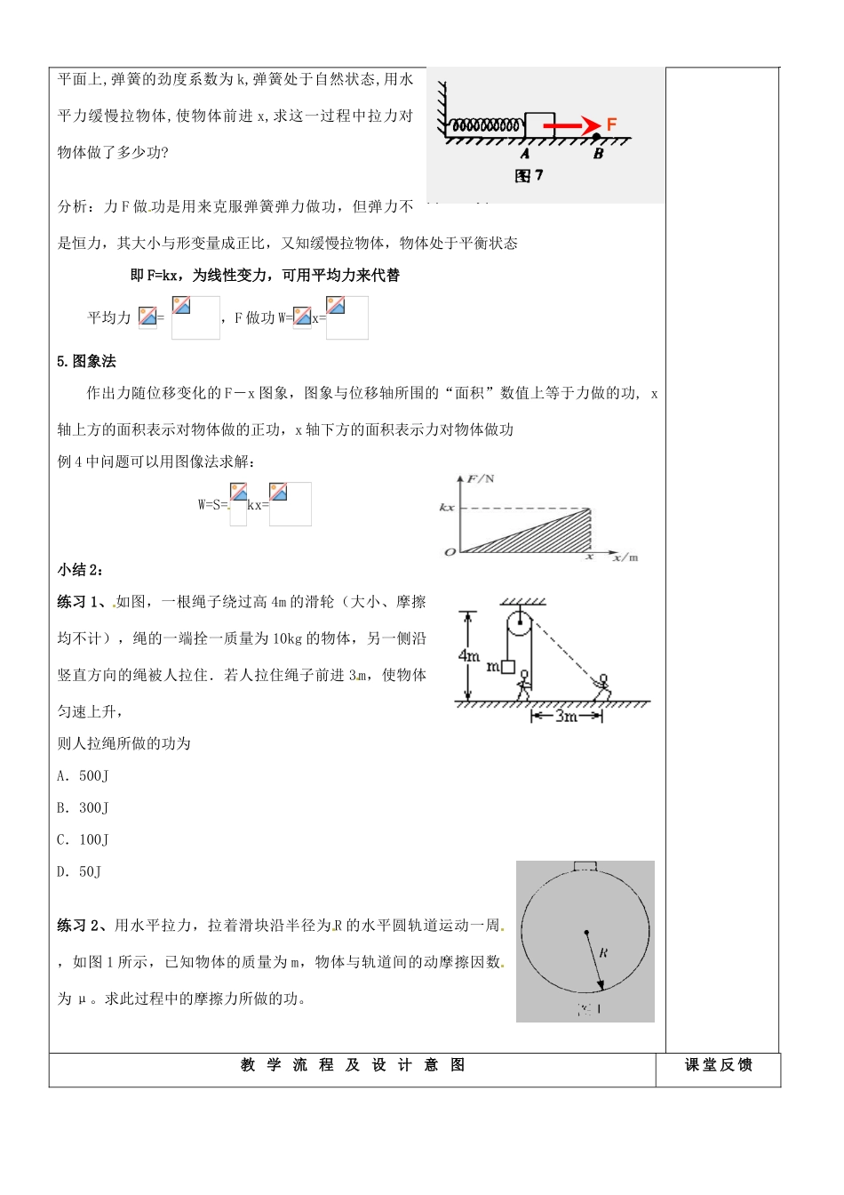 河北省抚宁县第六中学高一物理下册《功》教案_第3页