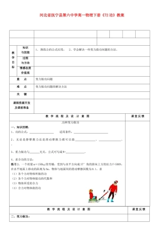 河北省抚宁县第六中学高一物理下册《功》教案