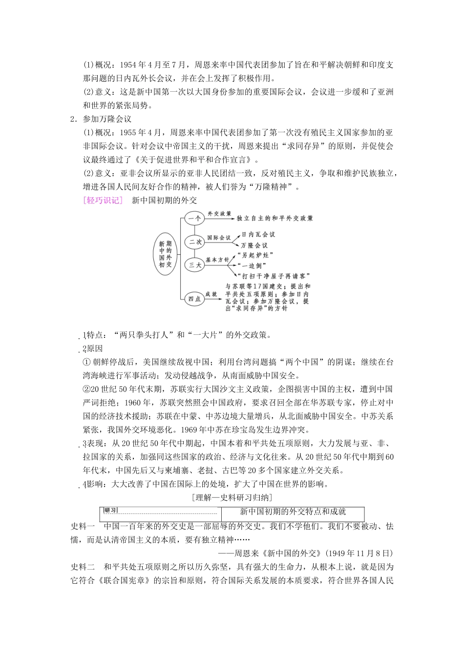 （通史版通用）高考历史一轮总复习 第2部分 中国近代现代史 第6单元 第15讲 现代中国的对外关系学案-人教版高三全册历史学案_第2页
