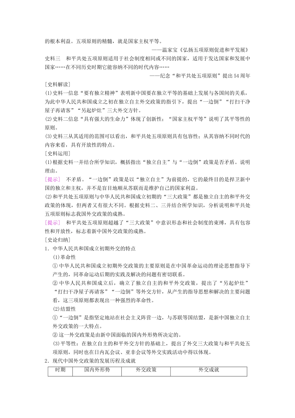 （通史版通用）高考历史一轮总复习 第2部分 中国近代现代史 第6单元 第15讲 现代中国的对外关系学案-人教版高三全册历史学案_第3页