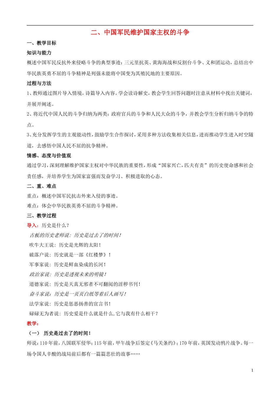 高中历史 2.2《中国军民维护国家主权的斗争》教案 人民版必修1_第1页