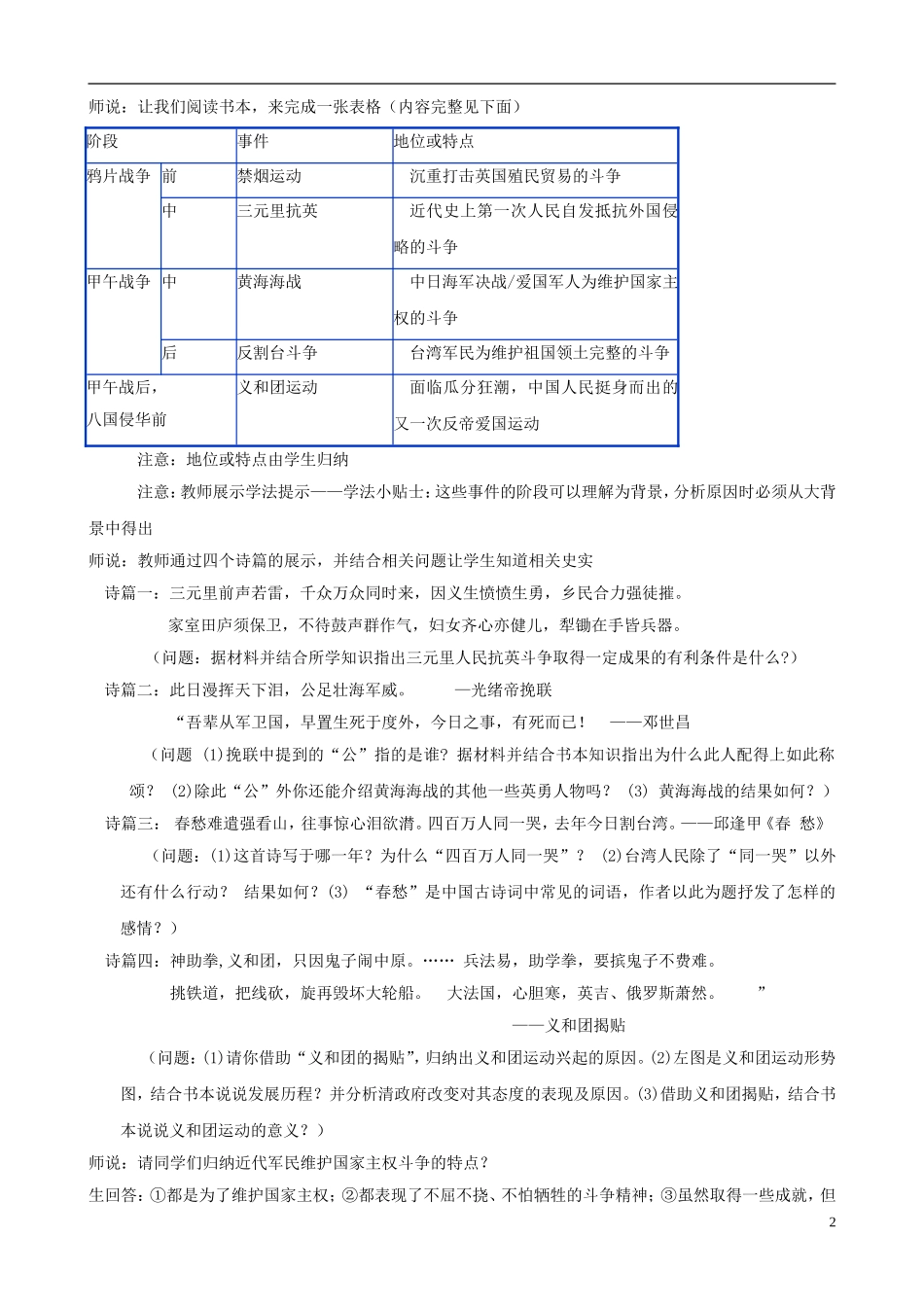 高中历史 2.2《中国军民维护国家主权的斗争》教案 人民版必修1_第2页