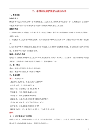 高中历史 2.2《中国军民维护国家主权的斗争》教案 人民版必修1