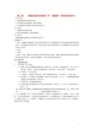 高中生物《细胞核——系统的控制中心》学案1 新人教版必修1