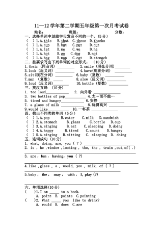五年级英语下第一次月考试卷