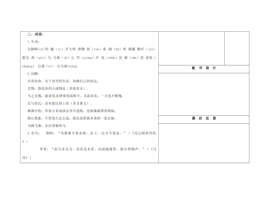 吉林省长春市第一零四中学九年级语文上册 巩乃斯的马教案1 长春版_第2页