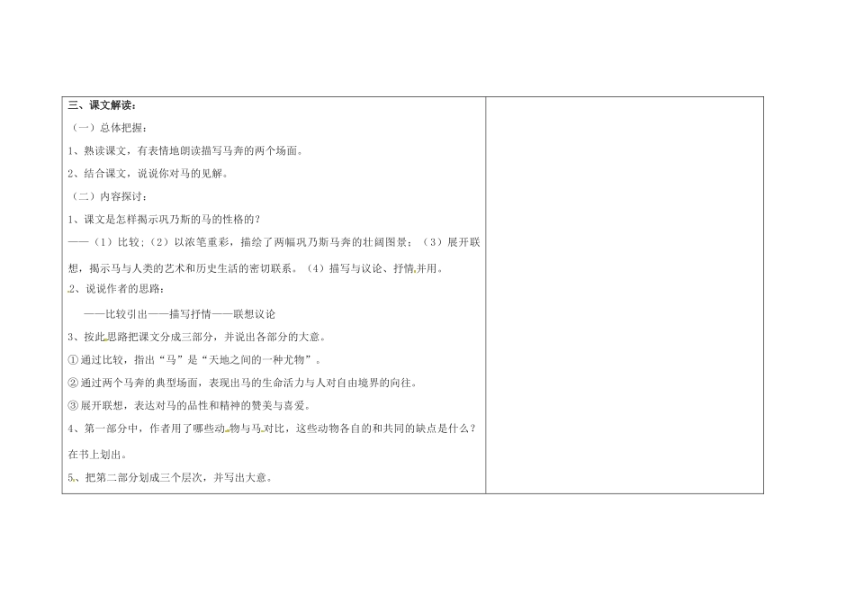 吉林省长春市第一零四中学九年级语文上册 巩乃斯的马教案1 长春版_第3页
