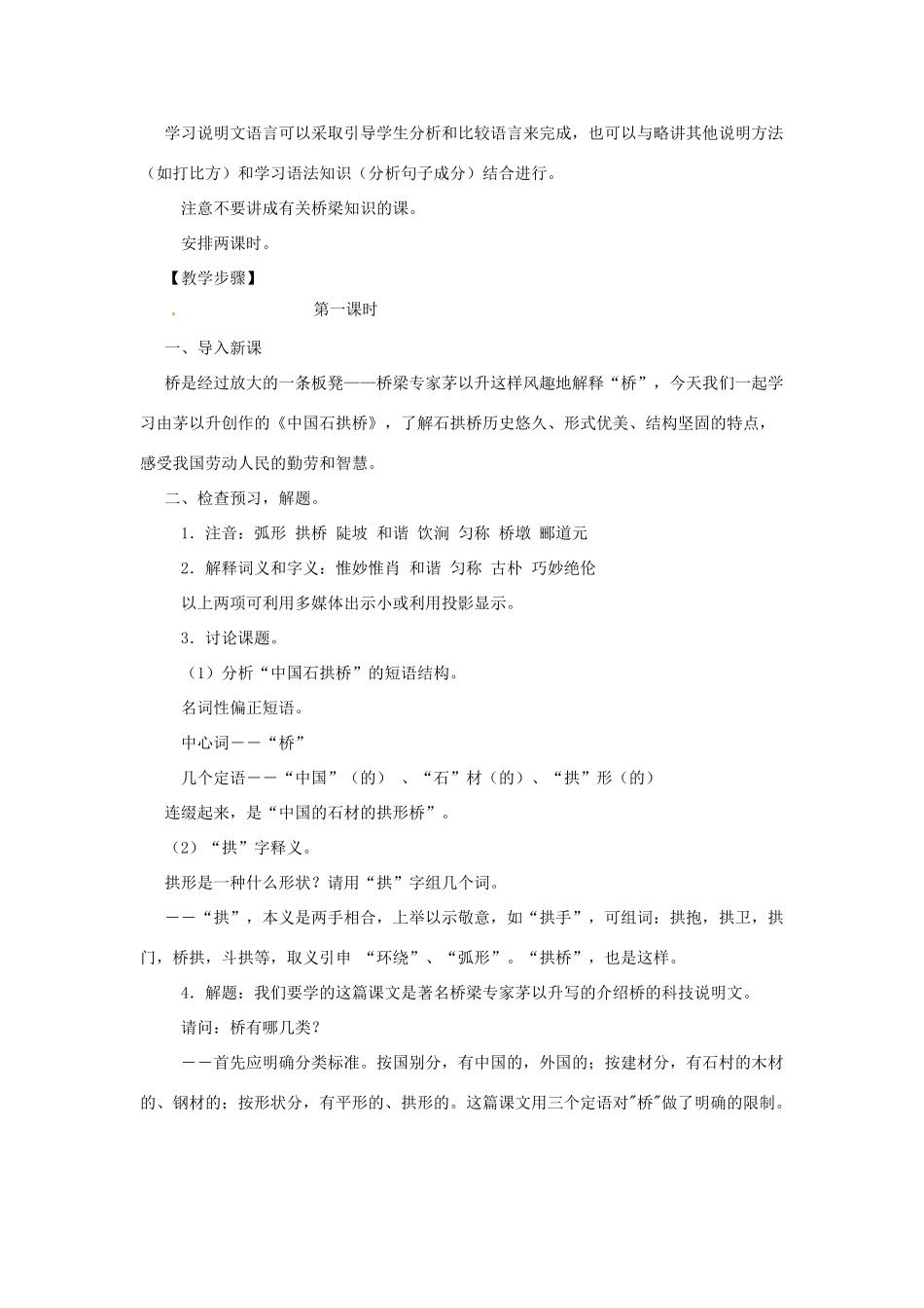 天津市宝坻区八年级语文上册《中国石拱桥》教学设计 新人教版_第2页