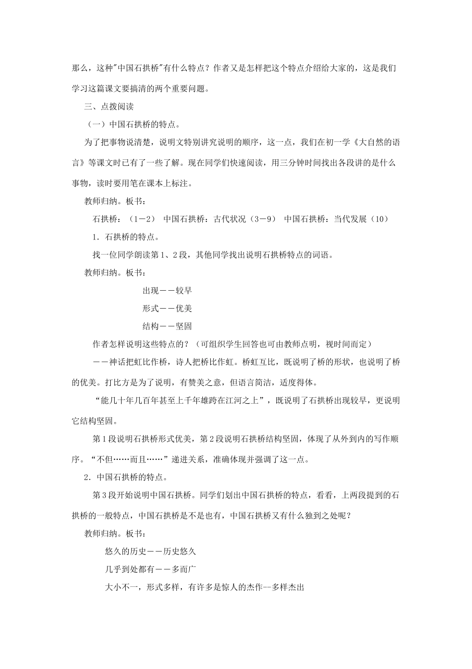 天津市宝坻区八年级语文上册《中国石拱桥》教学设计 新人教版_第3页