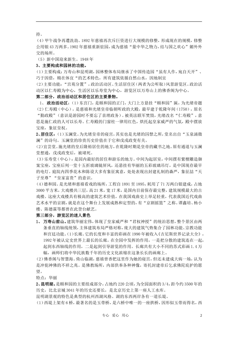 高中历史 6.2《瑰丽的夏宫──颐和园》教案之一 新人教选修6_第2页