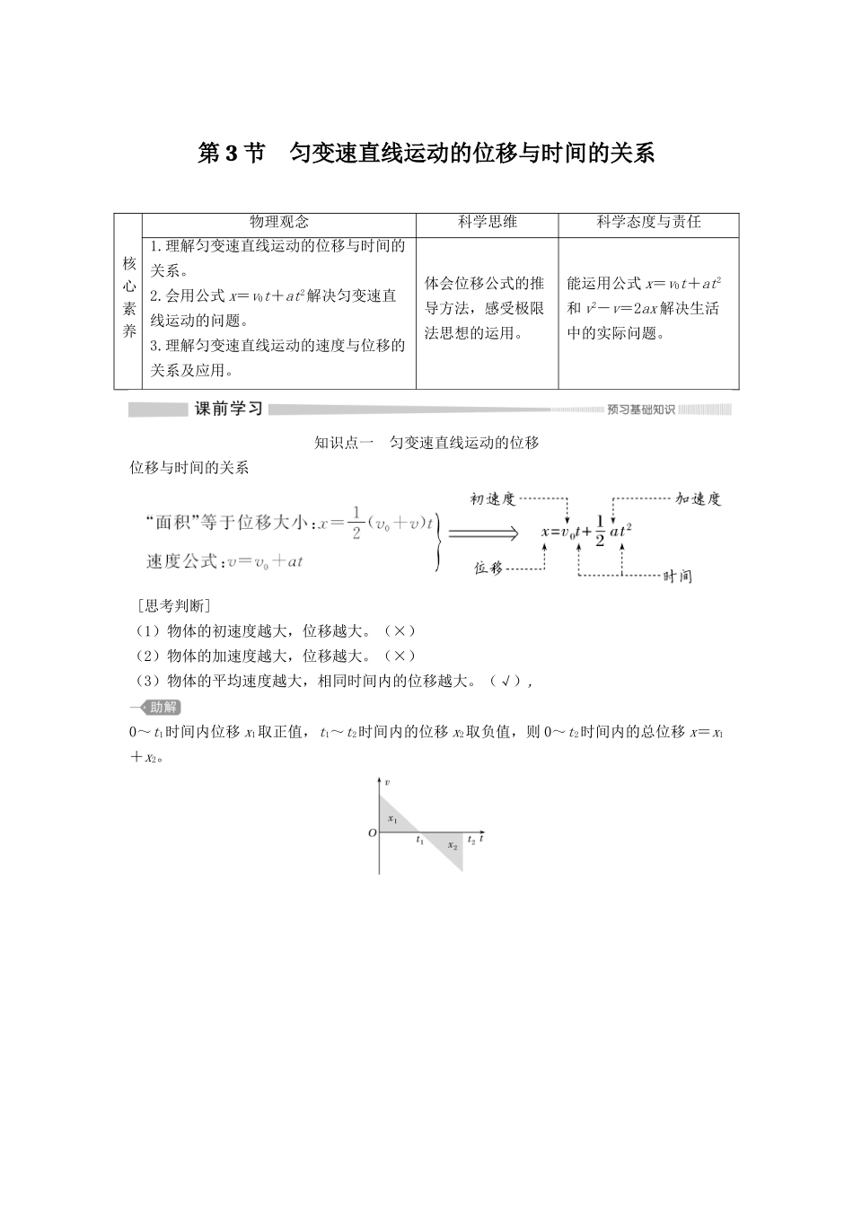 高中物理 第二章 第3节 匀变速直线运动的位移与时间的关系教案 新人教版必修第一册-新人教版高一第一册物理教案_第1页