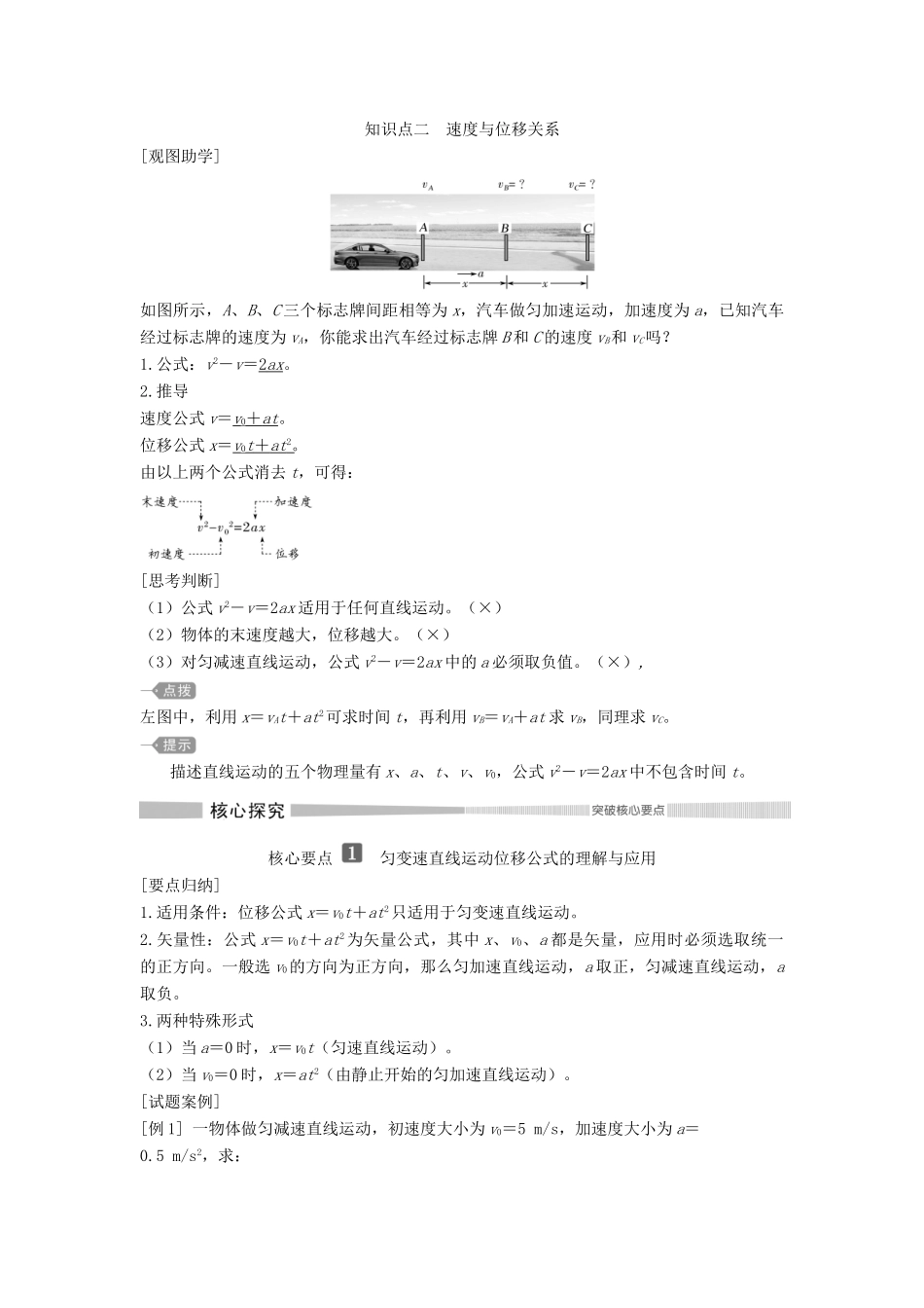 高中物理 第二章 第3节 匀变速直线运动的位移与时间的关系教案 新人教版必修第一册-新人教版高一第一册物理教案_第2页