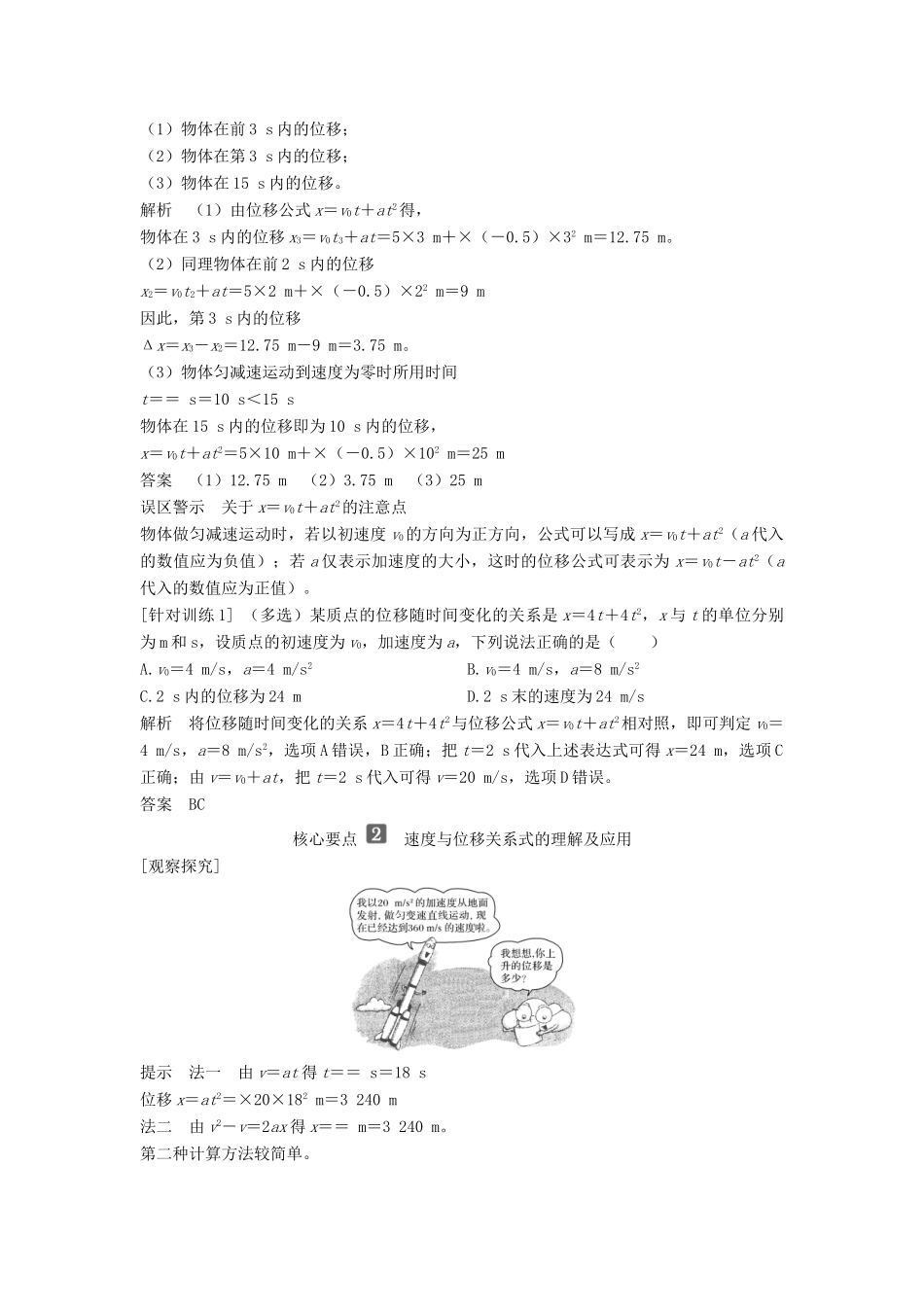 高中物理 第二章 第3节 匀变速直线运动的位移与时间的关系教案 新人教版必修第一册-新人教版高一第一册物理教案_第3页