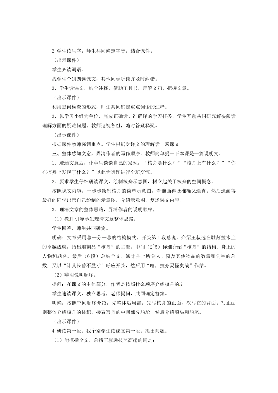 山东省泰安市八年级语文上册 23 核舟记教案 新人教版_第2页