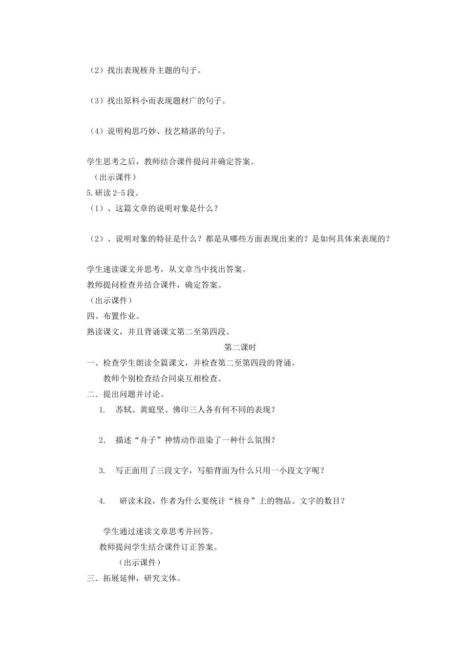 山东省泰安市八年级语文上册 23 核舟记教案 新人教版_第3页