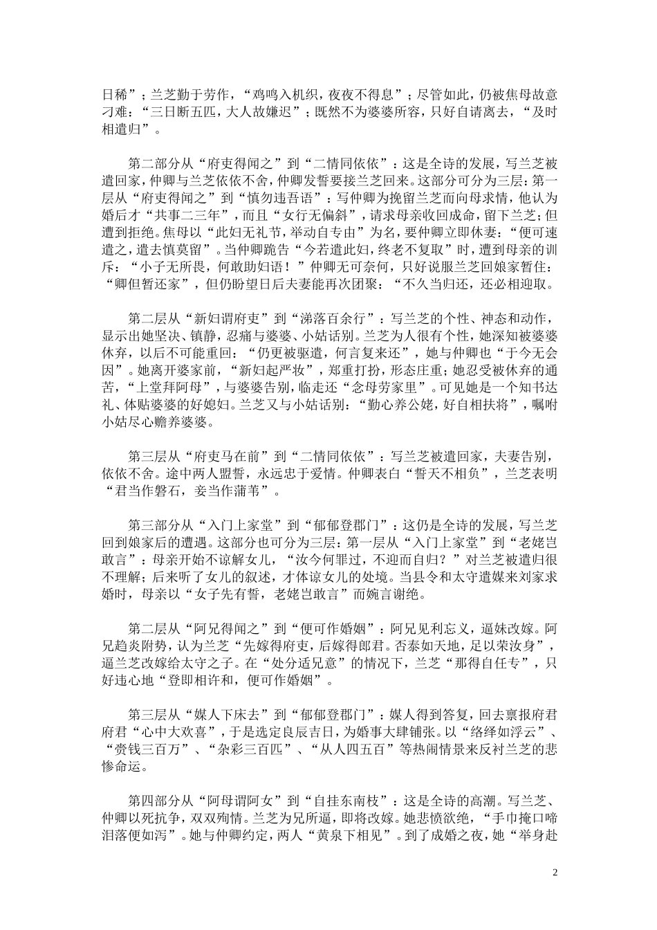 16.孔雀东南飞 教案_第2页