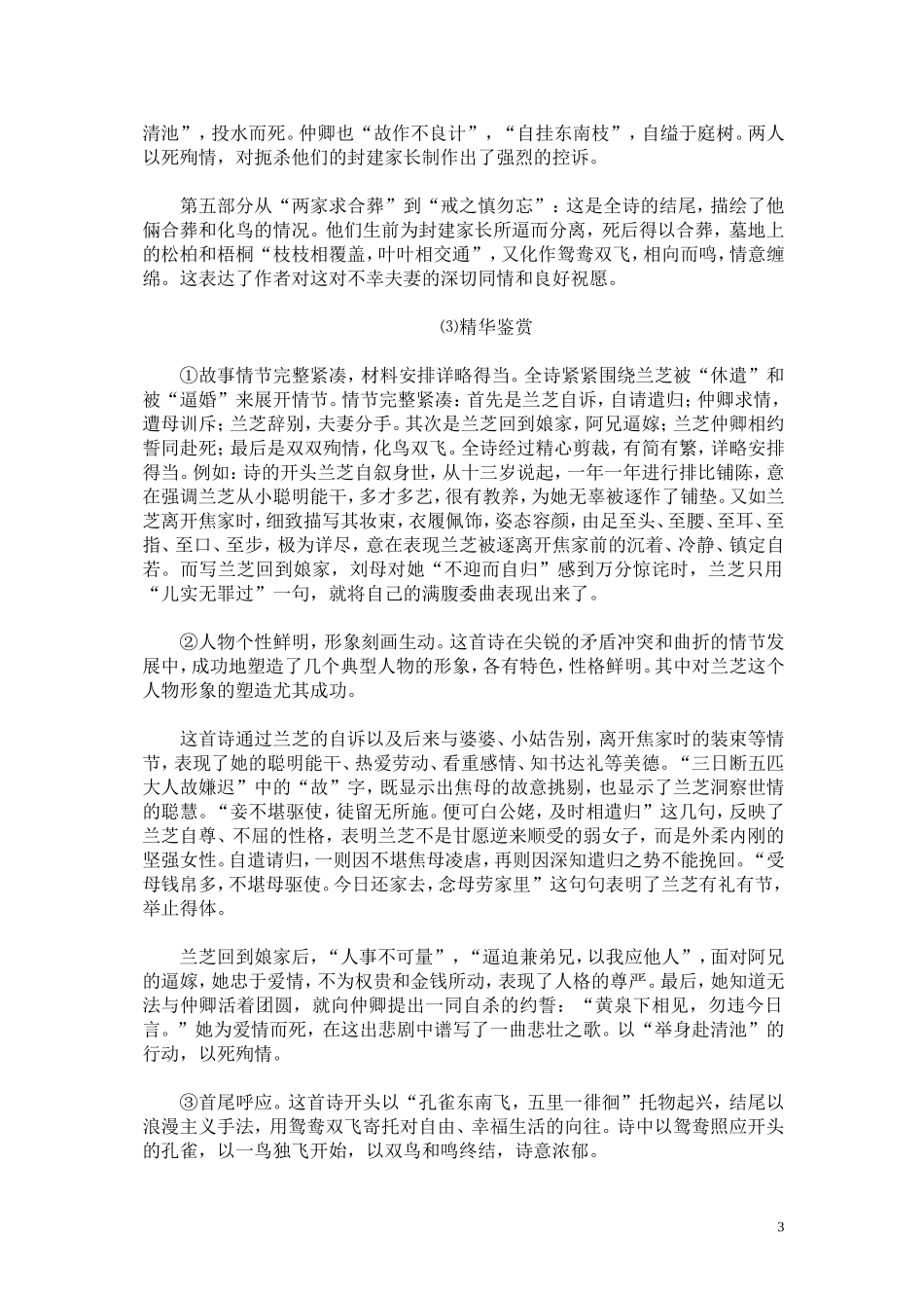 16.孔雀东南飞 教案_第3页