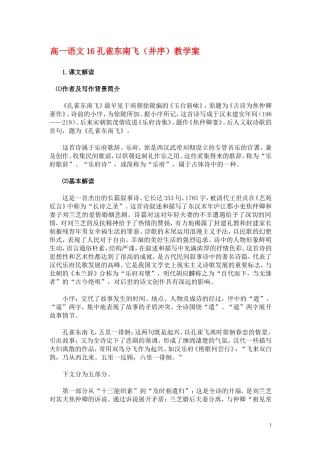 16.孔雀东南飞 教案