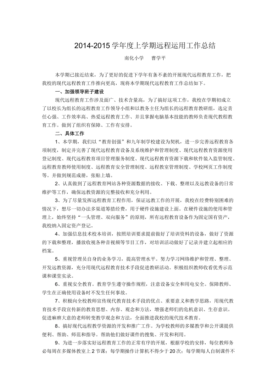 远程运用工作总结_第1页