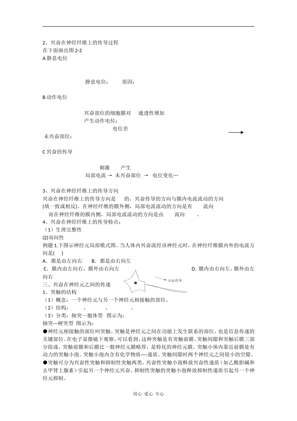 高中生物预习学案：《通过神经系统的调节》新人教版必修3_第2页