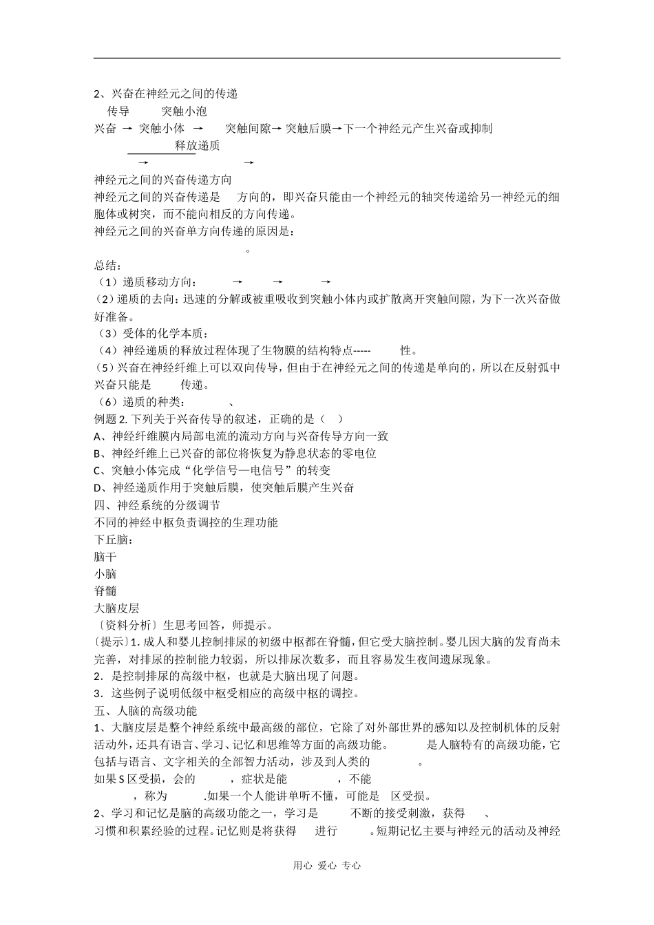 高中生物预习学案：《通过神经系统的调节》新人教版必修3_第3页
