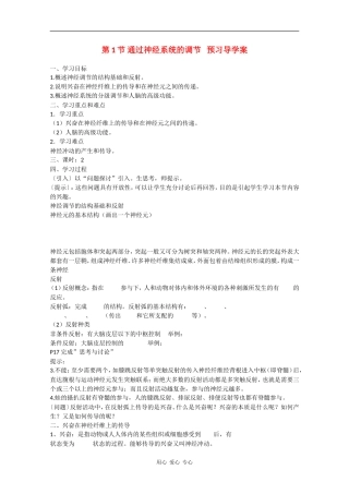 高中生物预习学案：《通过神经系统的调节》新人教版必修3