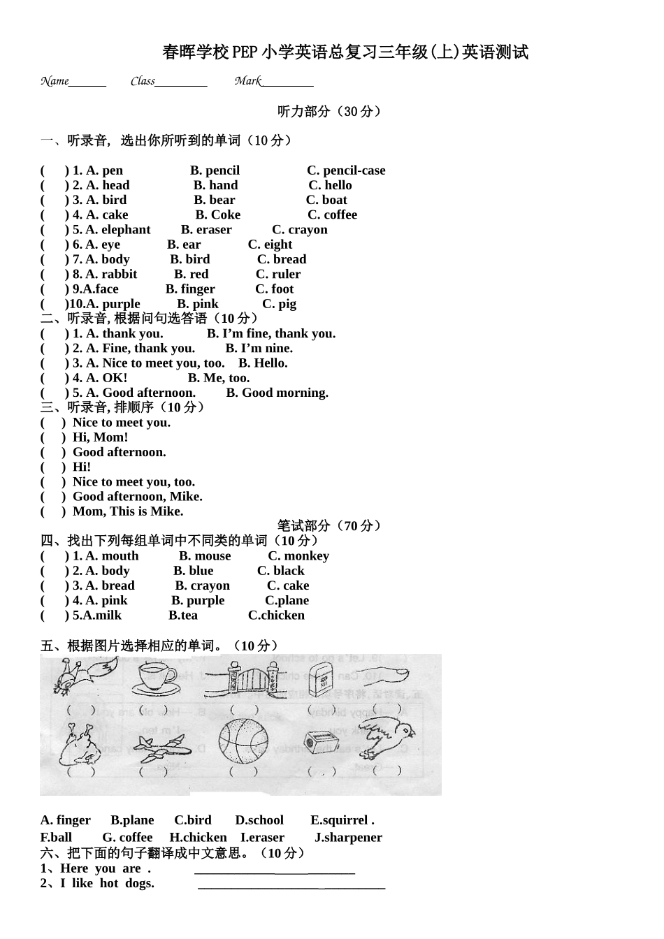 PEP人教版小学三年级英语上册期末试卷_第1页