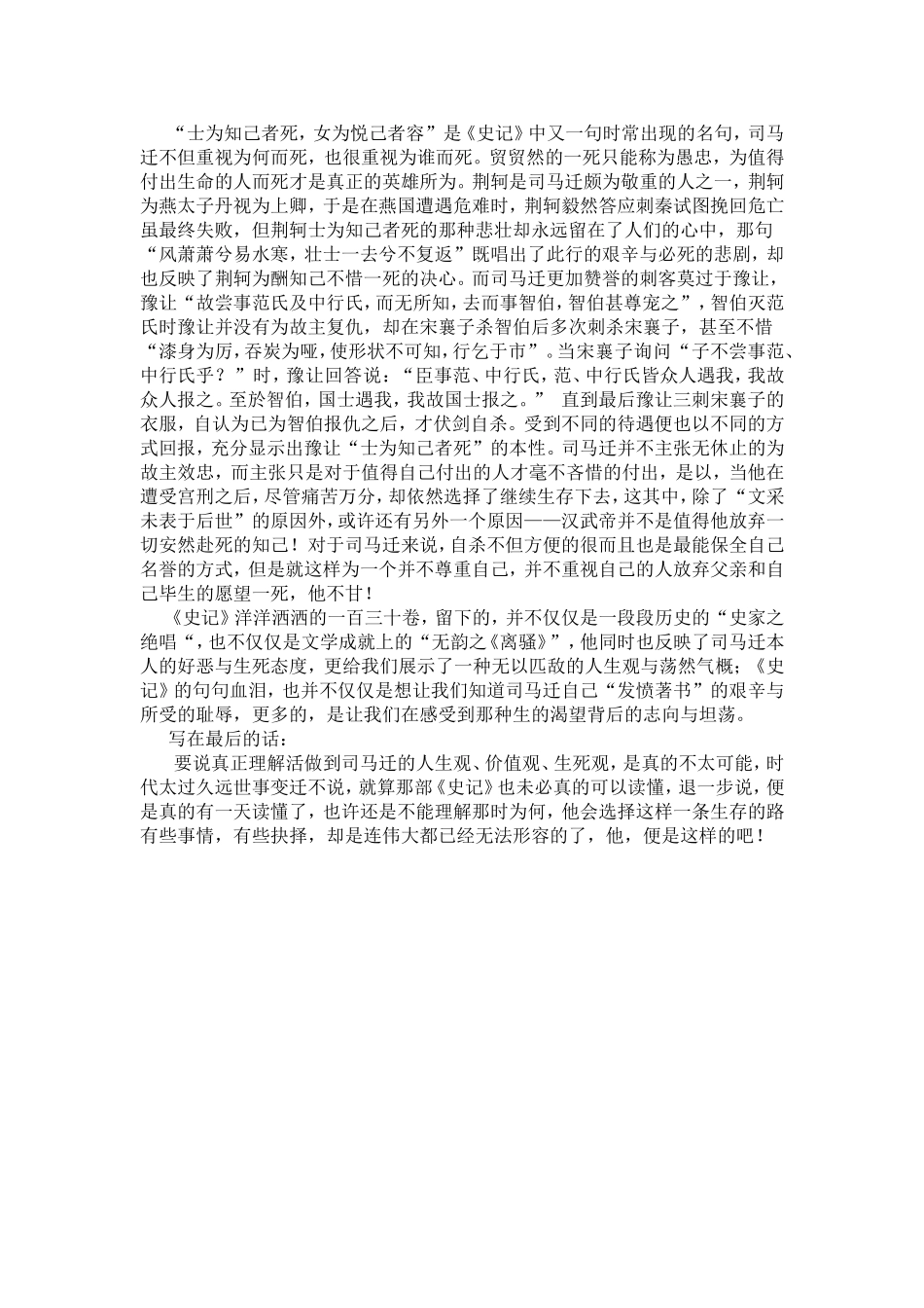 司马迁人生观之我见_第2页