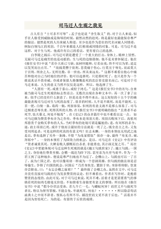 司马迁人生观之我见