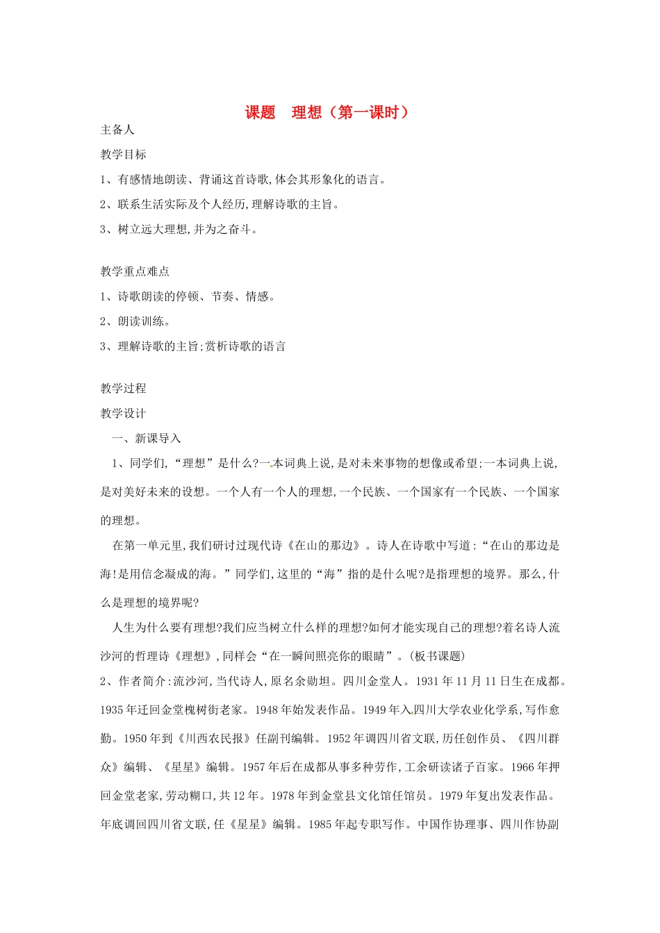 山东省邹平县实验中学七年级语文 《理想》教案 人教新课标版_第1页