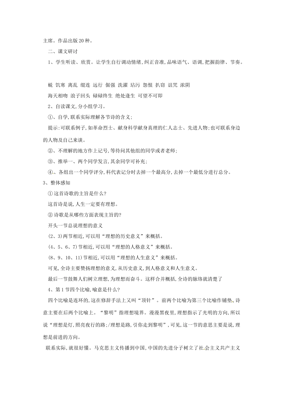 山东省邹平县实验中学七年级语文 《理想》教案 人教新课标版_第2页