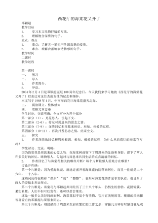 九年级语文上册西花厅的海棠花又开了
