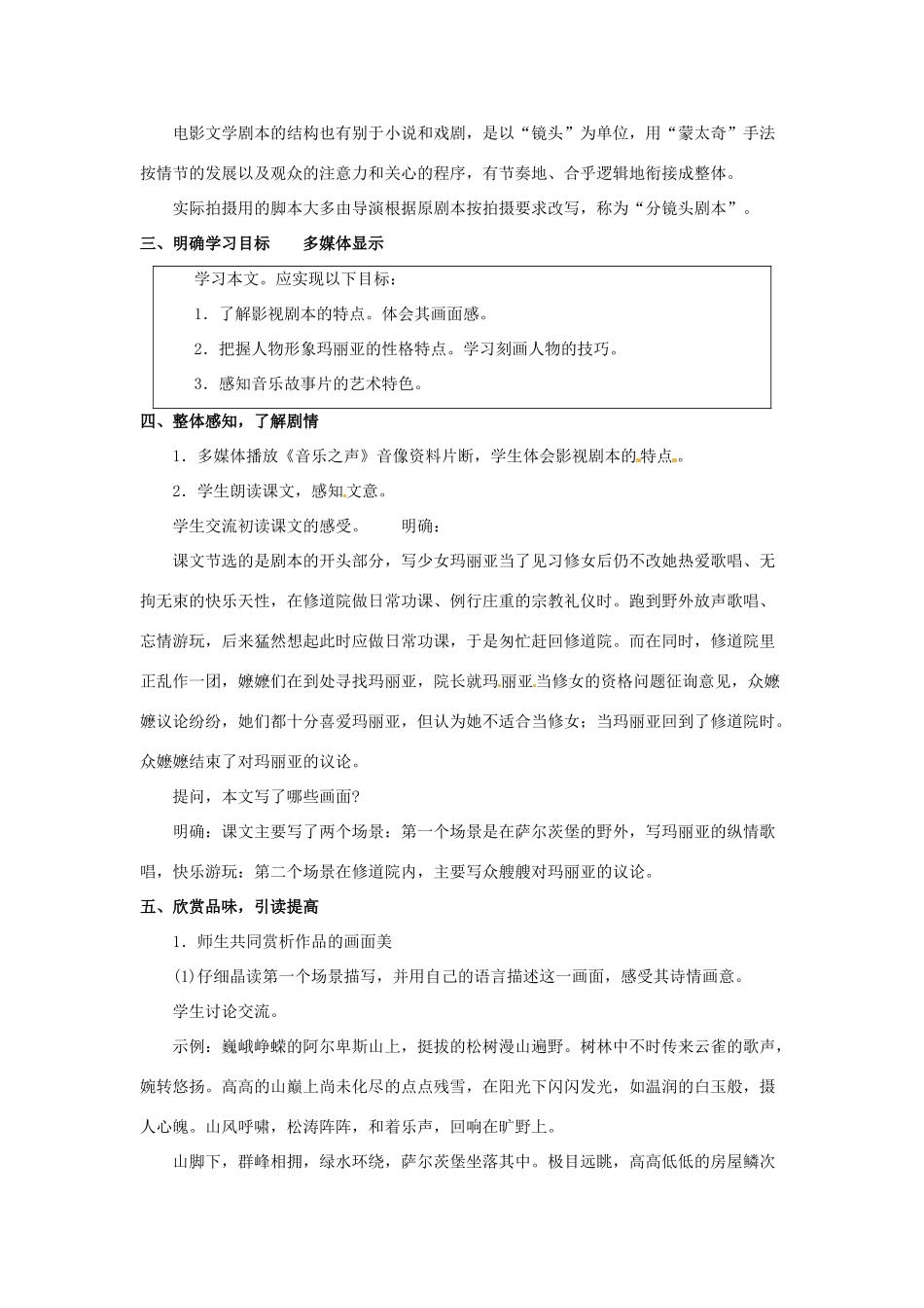 山东省临沂市费城镇初级中学九年级语文下册 16 音乐之声教案 新人教版_第2页